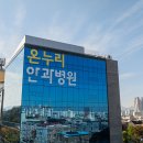 온누리안과병원 이미지