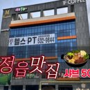샤브50 | [정읍 맛집추천] 🥩 샤브샤브의 정석! &#34;샤브50&#34; 맛집 방문 후기 🔥