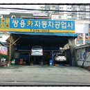 쌍용카공업사 이미지