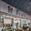 [콩닥트립] 부산 해운대 장산 좌동시장 가성비 맛집 통큰대게