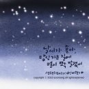 손글씨 캘리그래피(야간) 이미지