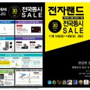 전자랜드 파워센터 화명점! 18년도 마지막 AGAIN OPEN SALE! 16~18일! 3일간! 이미지