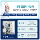 주생명의원 이미지