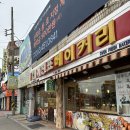 이진표베이커리 이미지