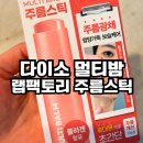 랩팩토리 멀티밤 다이소멀티밤 주름 스틱 후기