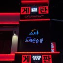 게판타워