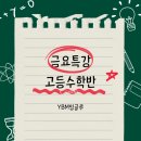 원쌤수학학원 - 노원구 동일로207길 184 | 원쌤수학학원
