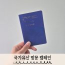 국가유산 방문자여권 신청방법 아이랑 문화유산 투어 스탬프 모으기