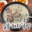 일품돼지국밥상동점 이미지
