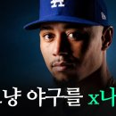 MLB ) 작은 거인 • 무키 베츠 ( 야구 겁나 잘함 ) 이미지