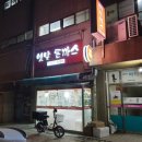옛날생돈가스 이미지