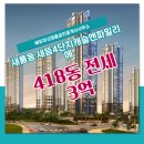 새롬동_새뜸 418동 이미지