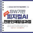 SW_AI 메이커강사 양성과정 이미지