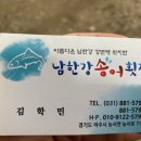 남한강송어횟집 이미지