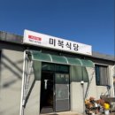 미복식당 - 서귀포시 | 미복식당