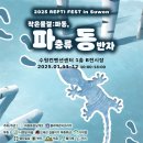 수원 파충류 행사 - 파충류 동반자