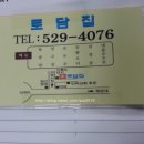 토담집상사 이미지