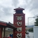 폴인펜션 이미지