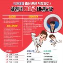 양덕용인대태권도장 이미지