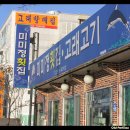 미미정고래집 이미지