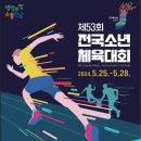 전남도 전국소년·장애학생체전 정보통신 기반 시동[e미래뉴스] 이미지