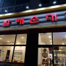 전통맛집할매순대국불당점