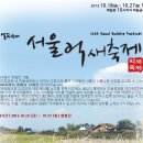 제12회 서울억새축제후기입니다. (상암동, 하늘공원)