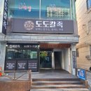 도도칼족 이미지