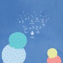 아이스크림숲 이미지
