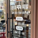 완미족발청주 이미지