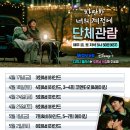단체관람 공지 (+ 5월 9일 결방안내) 이미지
