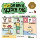 그림책과 함께하는 환경이야기 | 그림책과 함께하는 12월 환경기념일