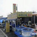 해오름횟집 네이버블로그