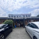 가평맛집 &lt;설악명가 숯불닭갈비 막국수&gt; 본점 솔직후기