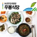 우봉식당 이미지