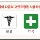 적십자약국 이미지