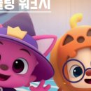 팡팡키즈랜드 네이버블로그