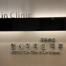 연세미타임피부과의원 이미지
