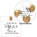 다즐벌룬
