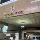 장충화성족발 이미지
