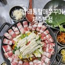 방배동할매쭈꾸미제주