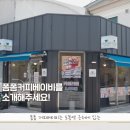 폼폼커피베이비
