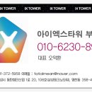 IX타워공인중개사사무소 이미지
