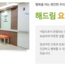 해드림종합관리 이미지