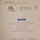 예명예술단-쇼스타코비치 감상 후기