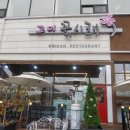 [경기광주🍁고미꽃시래오포능평본점]식객 허영만 백반기행의 그집! 정갈한 한정식 찐 맛집🥰