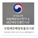 국가유산청 "국립태안해양유물전시관" 어른이도 어린이도 모두 즐거워♬