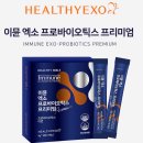 엑소바이옴지점