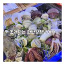 조개까는 한탄강청년어부(전곡점) 이미지