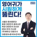 오승종이 | [영어듣기] 대충해도 실력 상승! 속청영어 '대충영어' 한 달 후기